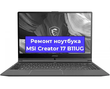 Апгрейд ноутбука MSI Creator 17 B11UG в Перми